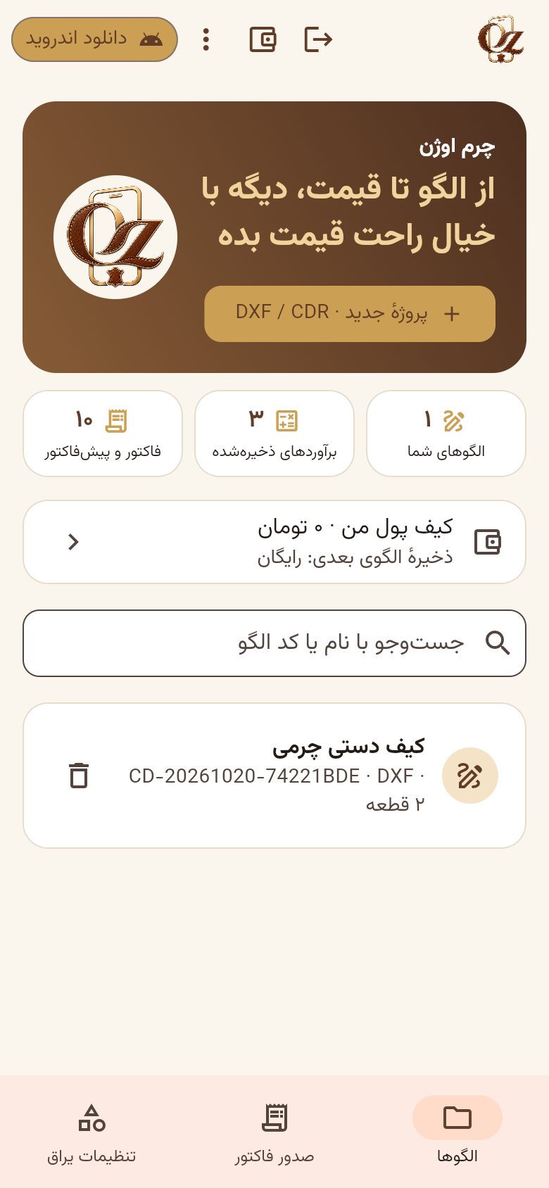 صفحهٔ اول چرم اوژن