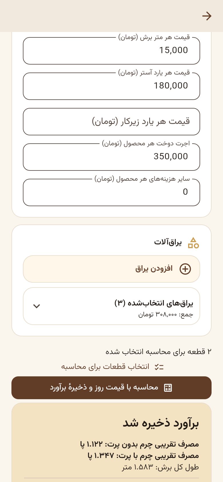 نتیجهٔ برآورد